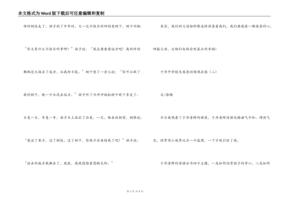 于丹中小学生感恩教育观后感_第2页