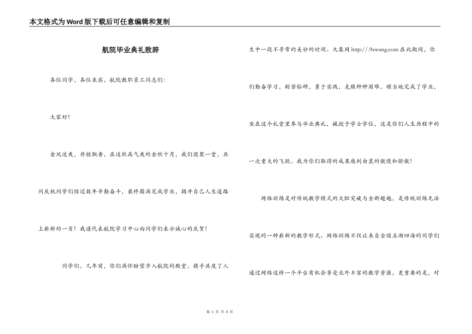 航院毕业典礼致辞_第1页