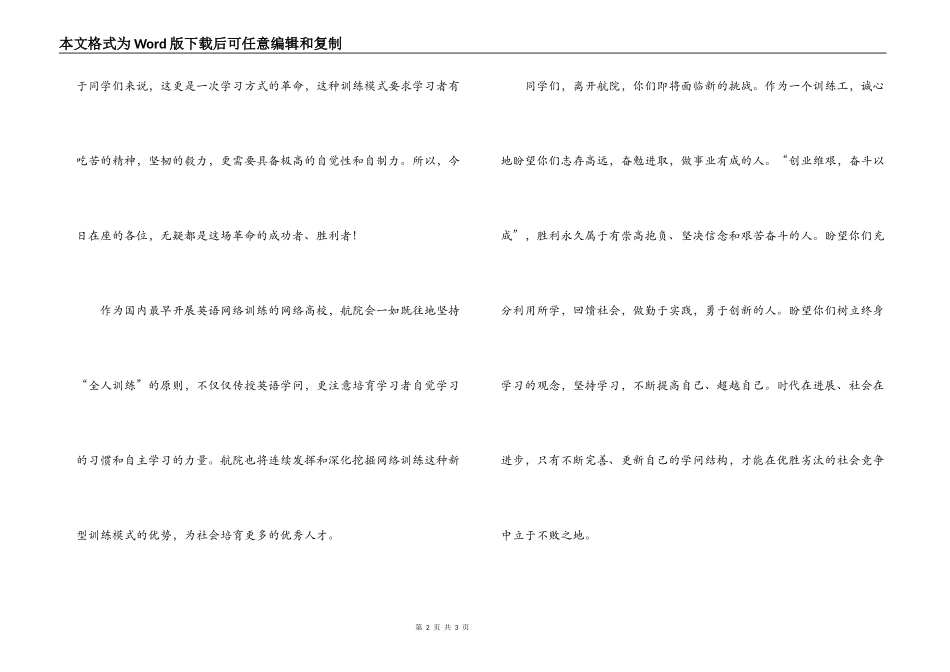 航院毕业典礼致辞_第2页