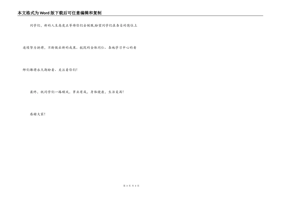 航院毕业典礼致辞_第3页