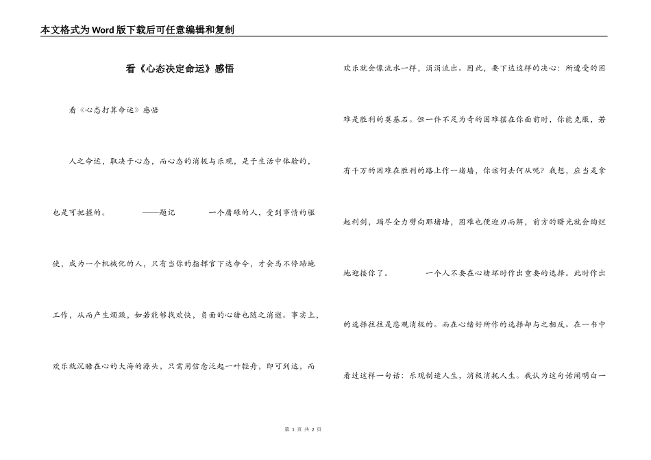 看《心态决定命运》感悟_第1页