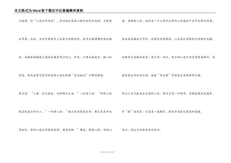 看《心态决定命运》感悟_第2页