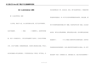 看《心态决定命运》感悟