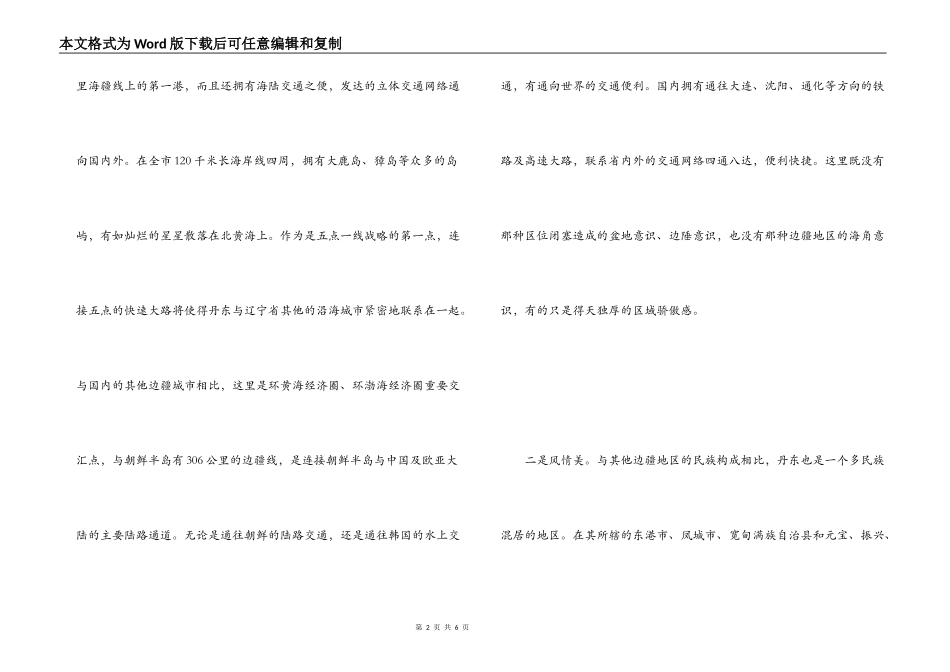 丹东旅游最新导游词_第2页
