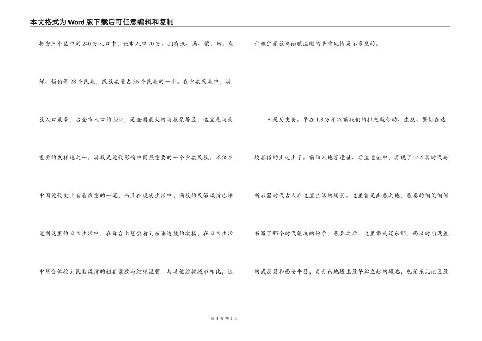 丹东旅游最新导游词_第3页