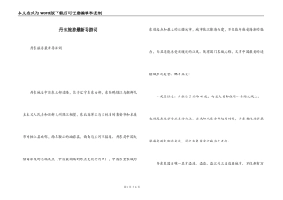 丹东旅游最新导游词