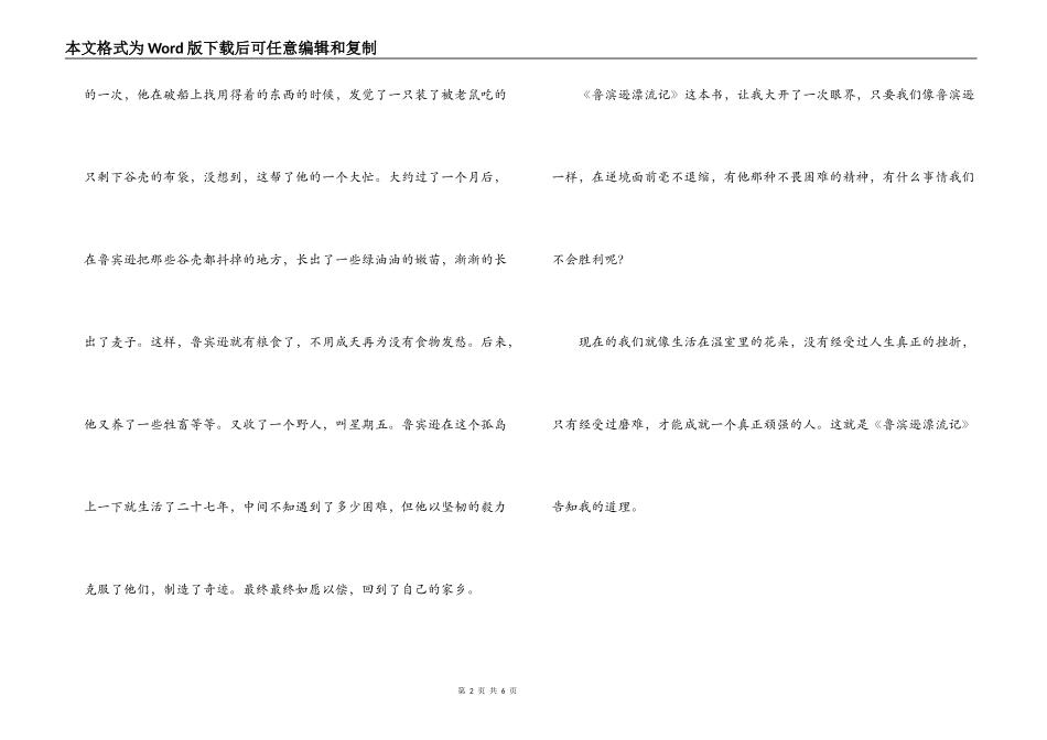 读鲁滨孙漂流记有感_第2页