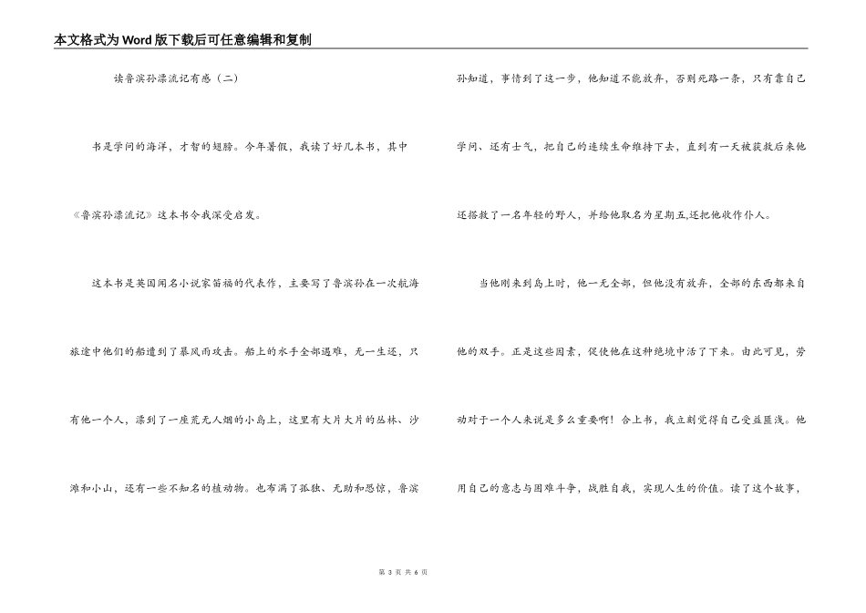 读鲁滨孙漂流记有感_第3页