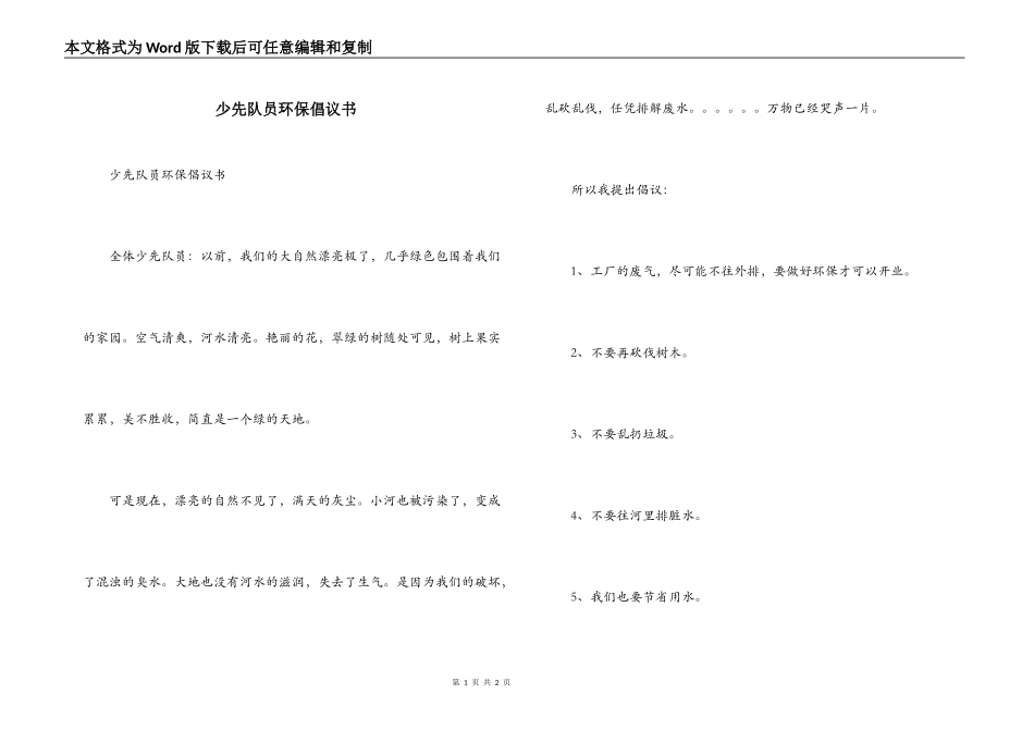 少先队员环保倡议书_第1页