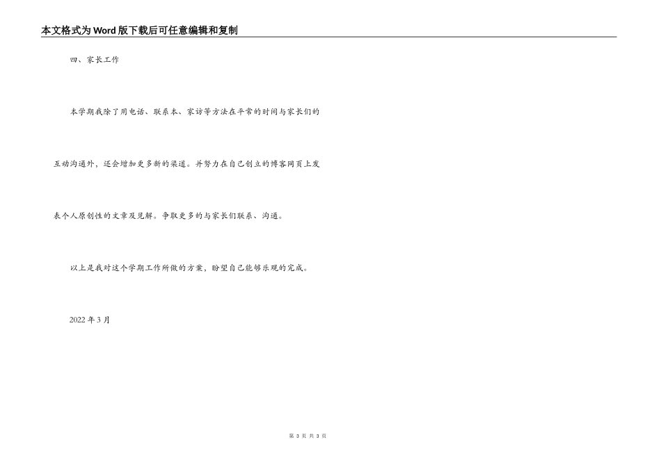 2022年3月教师个人工作计划_第3页