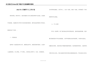 2022年3月教师个人工作计划