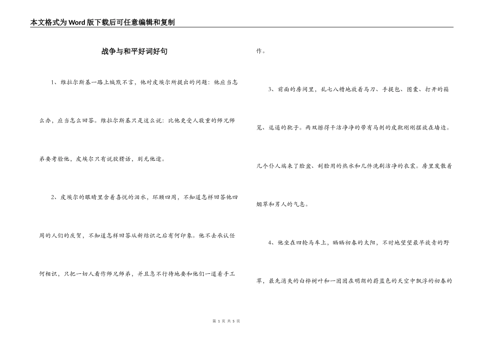 战争与和平好词好句_第1页