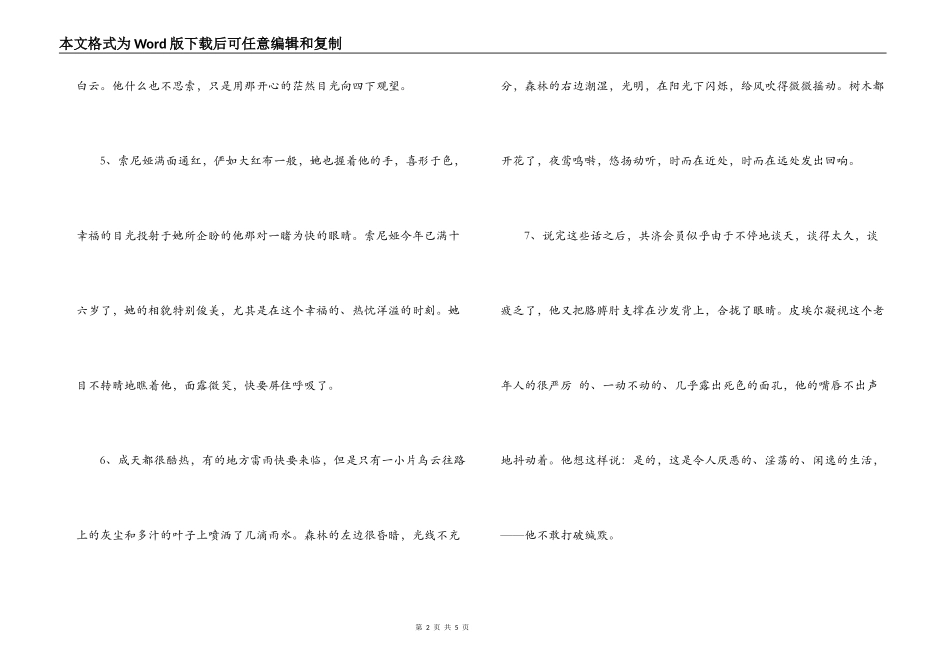 战争与和平好词好句_第2页