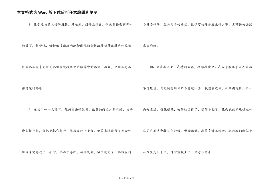 战争与和平好词好句_第3页