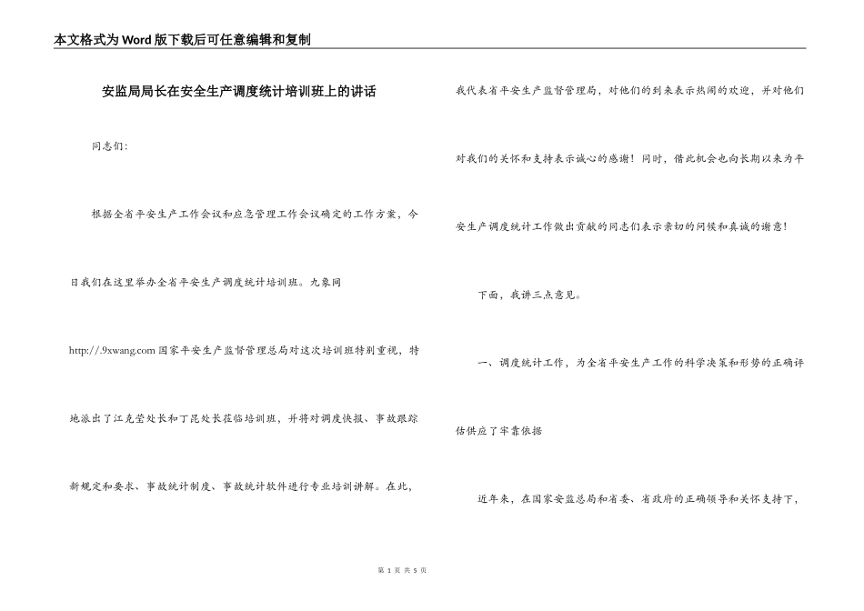 安监局局长在安全生产调度统计培训班上的讲话_第1页