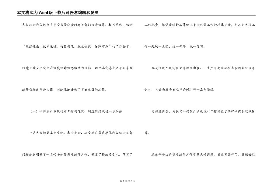 安监局局长在安全生产调度统计培训班上的讲话_第2页