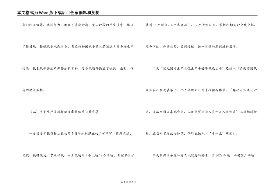 安监局局长在安全生产调度统计培训班上的讲话_第3页