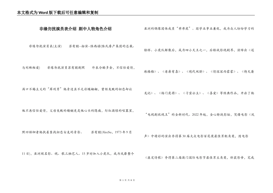非缘勿扰演员表介绍 剧中人物角色介绍_第1页