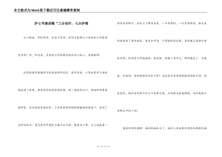 护士节演讲稿“三分治疗，七分护理
