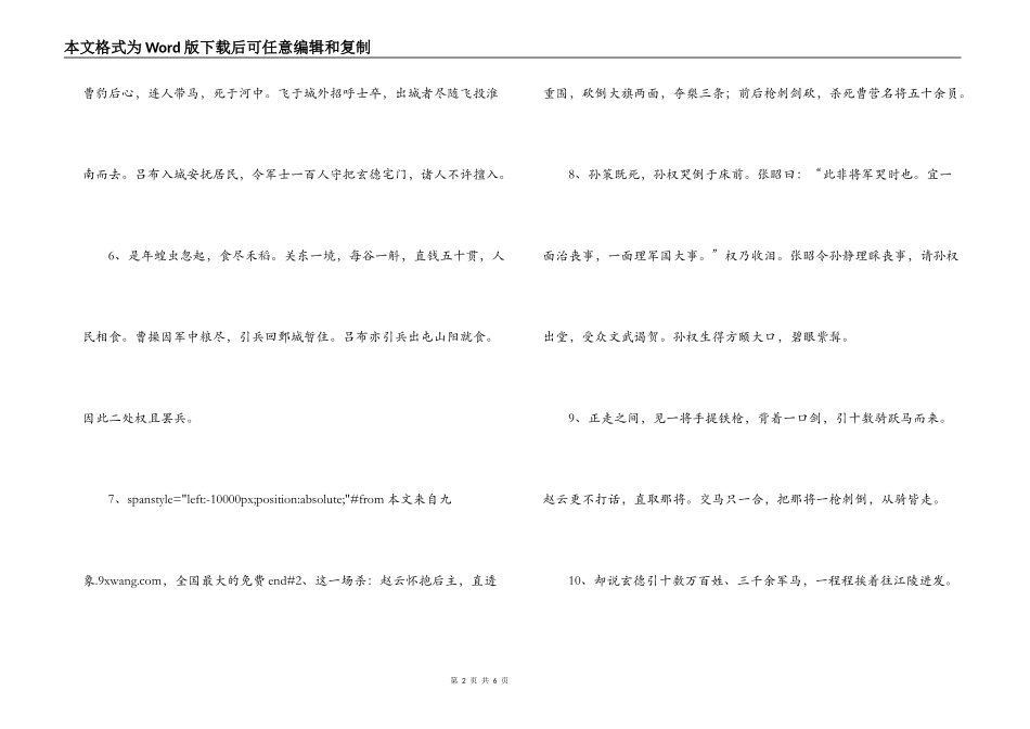 三国演义的好词好句欣赏_第2页