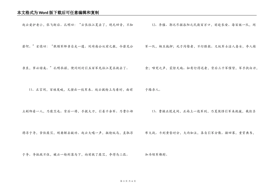 三国演义的好词好句欣赏_第3页