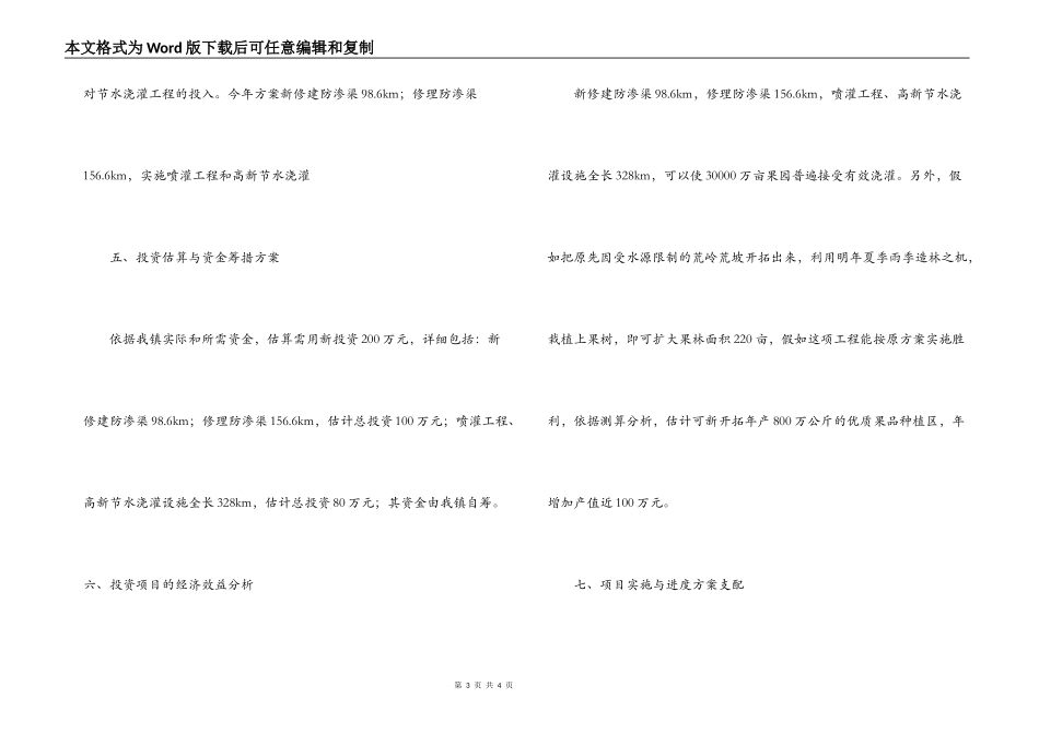 乡镇节水灌溉工程项目申请建设资金的报告_第3页