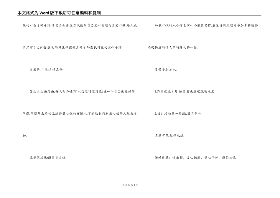 餐饮酒吧七夕情人节活动方案_第2页