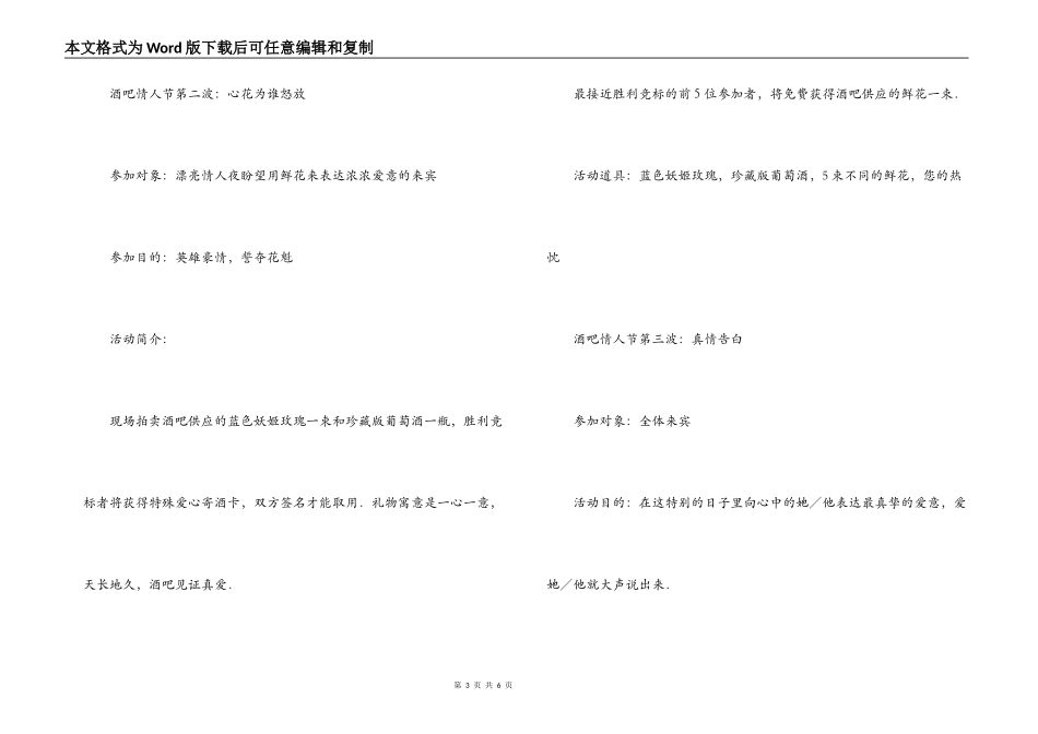 餐饮酒吧七夕情人节活动方案_第3页