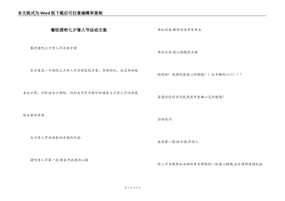 餐饮酒吧七夕情人节活动方案