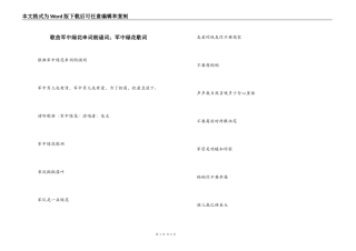 歌曲军中绿花串词朗诵词；军中绿花歌词