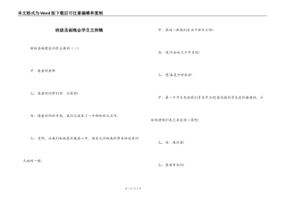 班级圣诞晚会学生主持稿