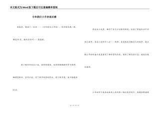 今年我们小升初读后感