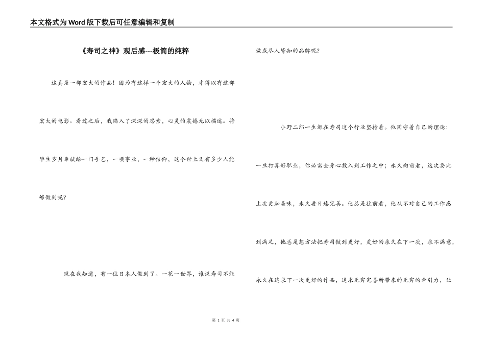 《寿司之神》观后感---极简的纯粹_第1页