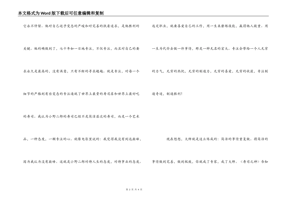 《寿司之神》观后感---极简的纯粹_第2页