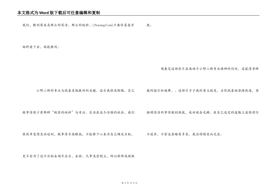 《寿司之神》观后感---极简的纯粹_第3页