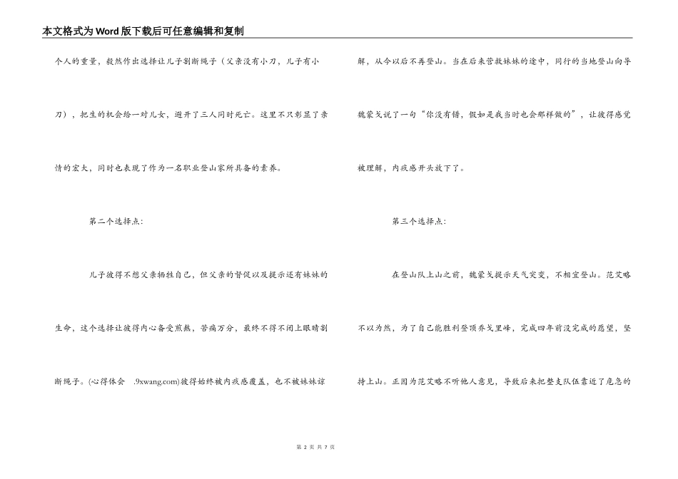 垂直极限观后感_1_第2页