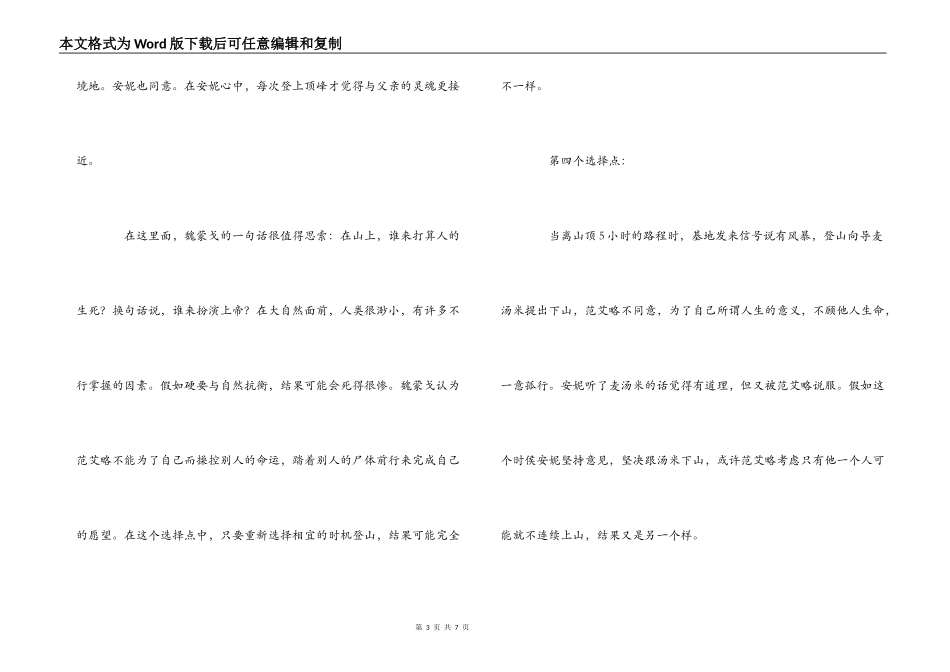 垂直极限观后感_1_第3页