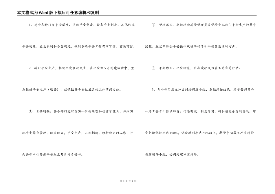 “平安红五月”实施方案_第2页