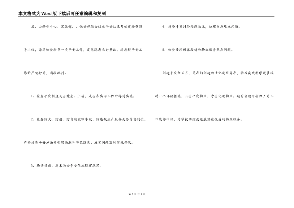 “平安红五月”实施方案_第3页