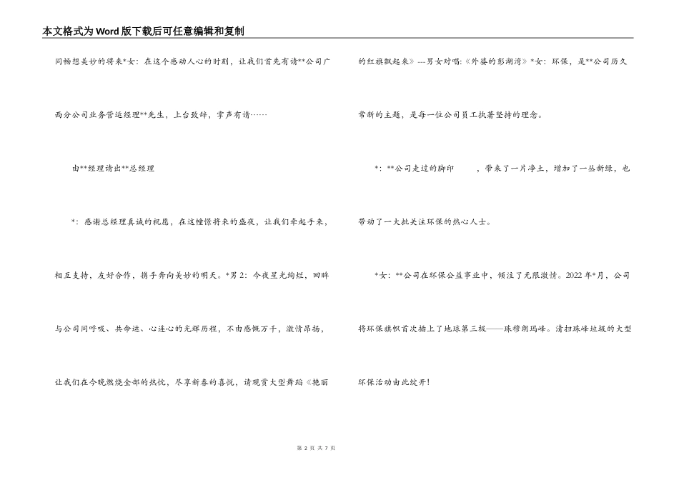 桂林×公司晚会主持人串词_第2页