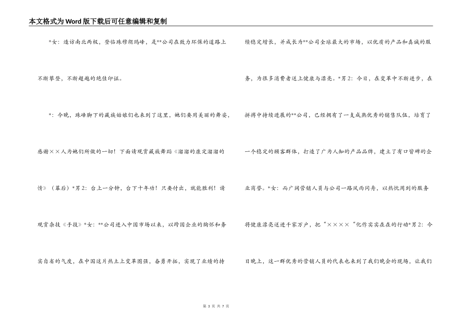 桂林×公司晚会主持人串词_第3页