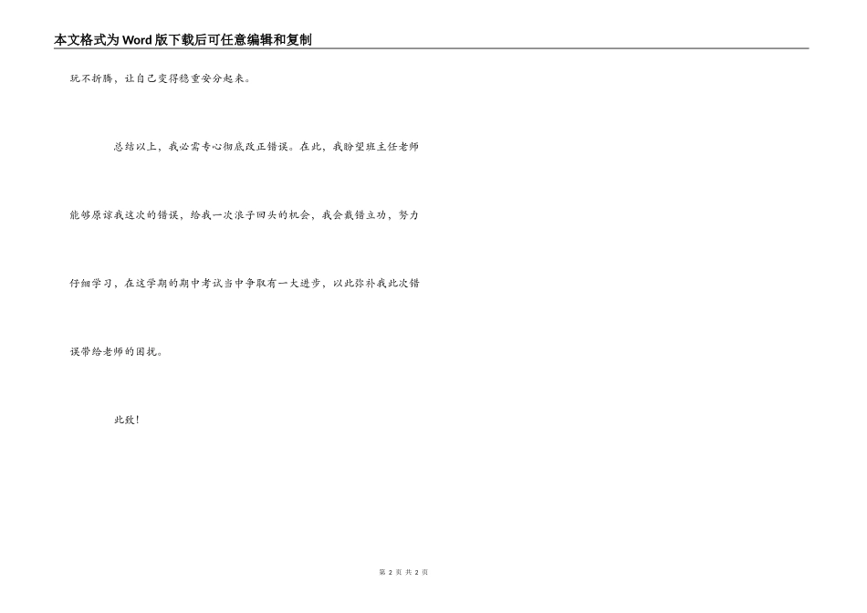 学生逃课打球的检讨书_第2页