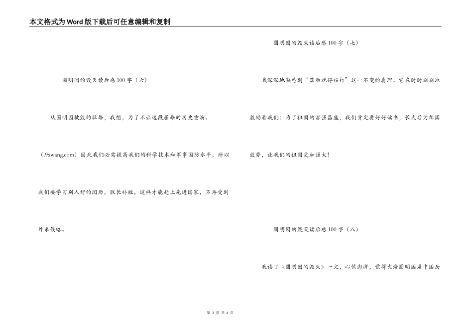 圆明园的毁灭读后感100字_第3页