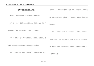 让青春在爱国的旗帜上飞扬