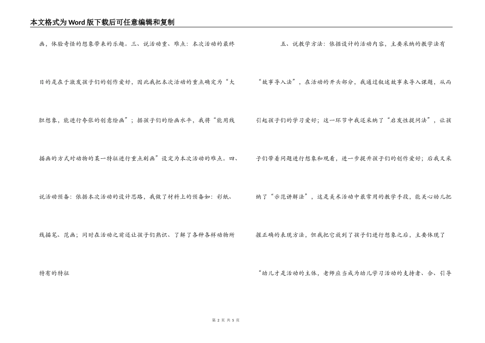 中班说课稿：和美丽的动物结一次婚_第2页