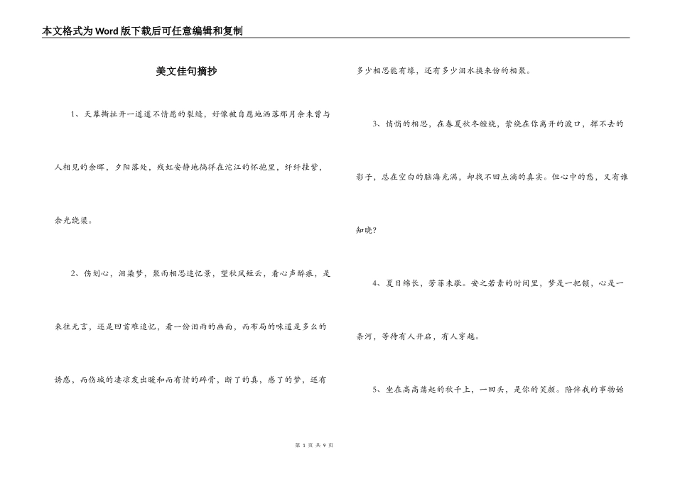 美文佳句摘抄_第1页
