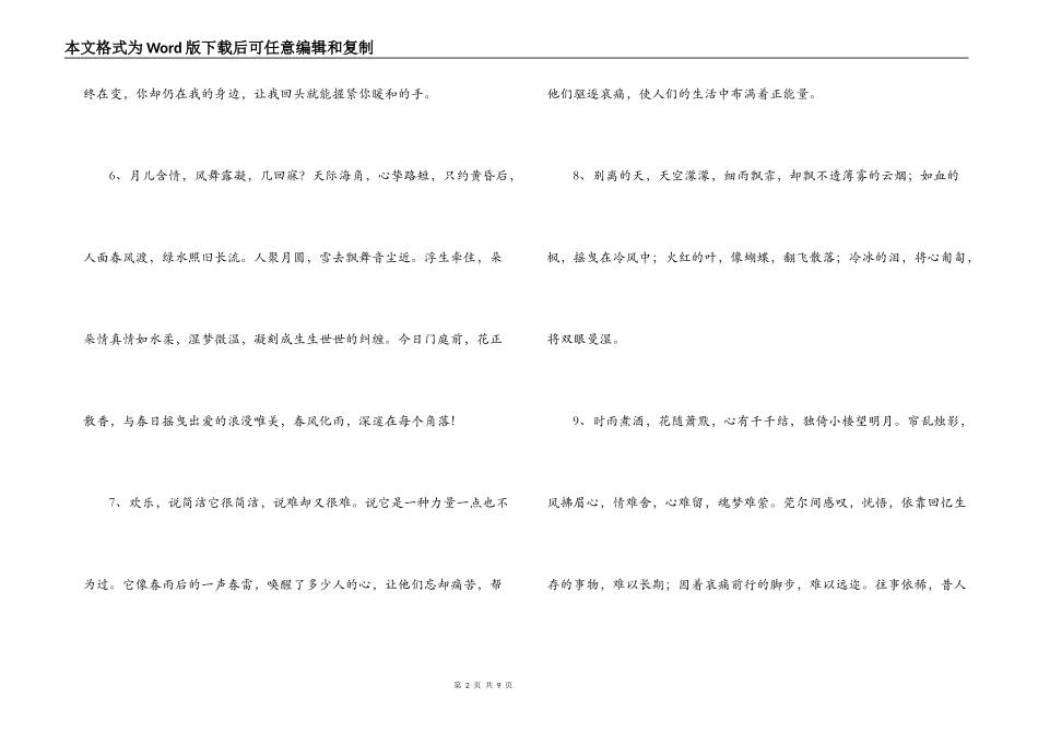 美文佳句摘抄_第2页
