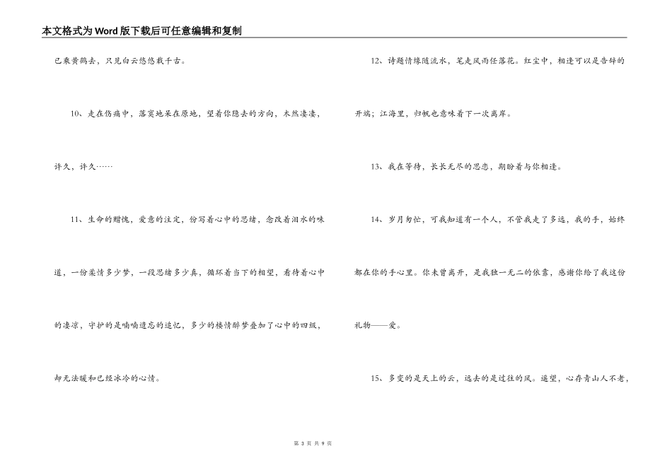 美文佳句摘抄_第3页