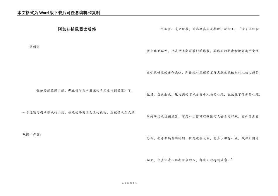阿加莎捕鼠器读后感_第1页