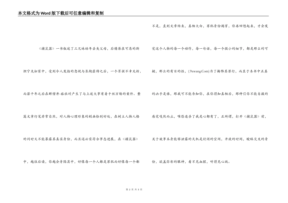 阿加莎捕鼠器读后感_第2页